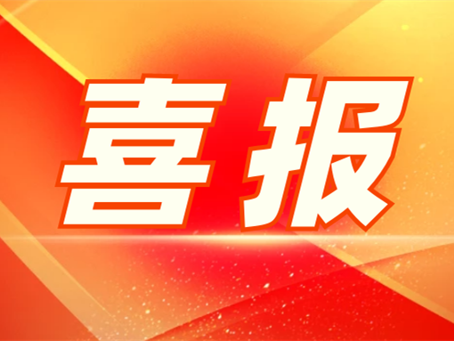 再添榮譽(yù)！中土物業(yè)喜獲山東省物業(yè)管理協(xié)會兩項(xiàng)榮譽(yù)表彰！