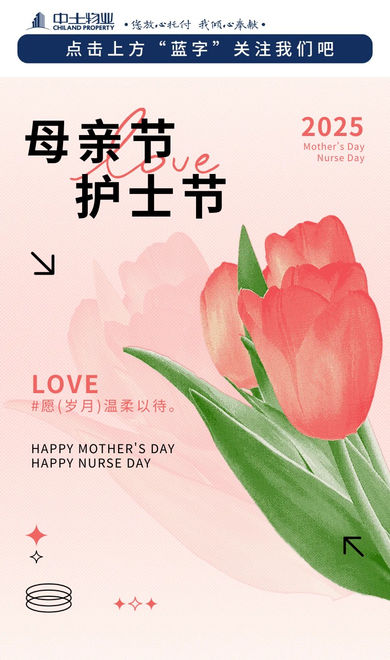 【母親節(jié) 護士節(jié)】雙節(jié)同輝，致敬生命中的溫柔守護者